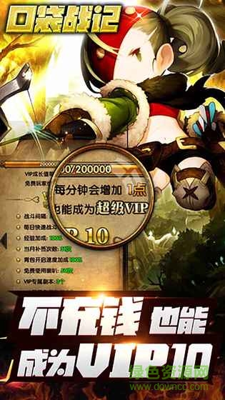 口袋戰(zhàn)記內(nèi)購(gòu) v1.0.0 安卓無(wú)限金幣版 2