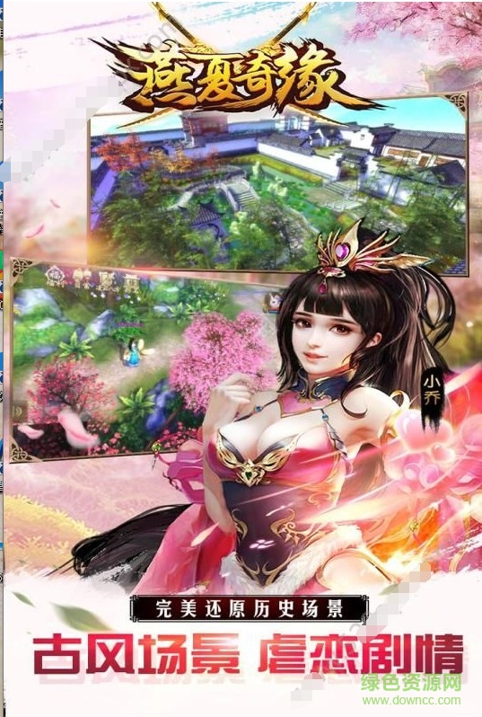 燕夏奇緣游戲 v1.0 官網安卓版 2