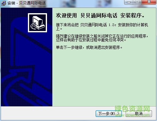 貝貝通網(wǎng)際電話 v1.2 官方版 0