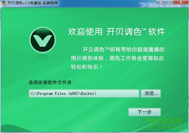 開貝調(diào)色軟件x7商業(yè) v3.0 免狗版 0