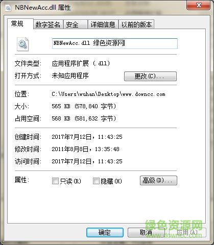 用友nbnewacc.dll補(bǔ)丁 64位 0