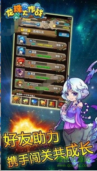 龍珠大作戰(zhàn)