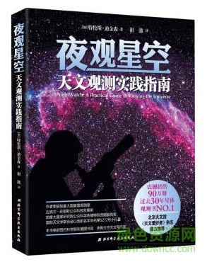 夜觀星空電子書(shū)  0