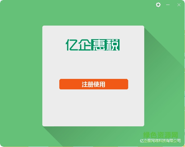 億企惠稅深圳安裝包 億企惠稅深圳安裝包