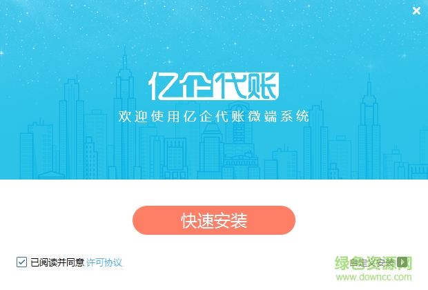 亿企代税客户端(记账报税软件) v2.0.0.28 官方最新版0