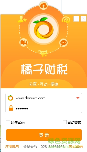 橘子財(cái)稅客戶端 v2.0.89512 官方安裝版 0