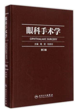 眼科手術學 pdf
