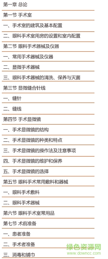 眼科手術學第2版電子版  0