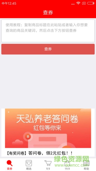 查券宝app手机版 v1.8.0 安卓版0