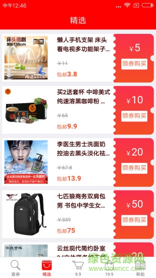 查券宝app手机版 v1.8.0 安卓版2