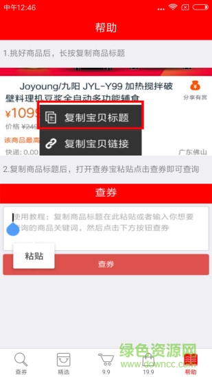 查券宝app手机版 v1.8.0 安卓版1
