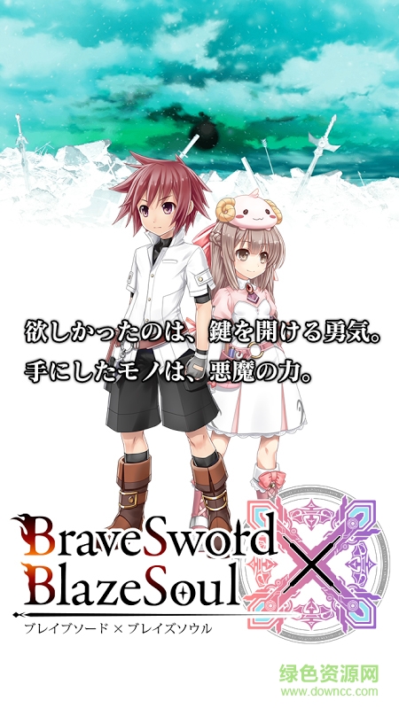 勇氣之劍燃燒的靈魂手游(ブレブレ) v1.4.13 安卓版 1