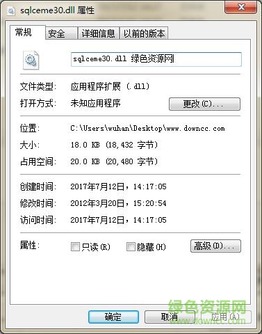 社保sqlceme30.dll x64位 win10 0