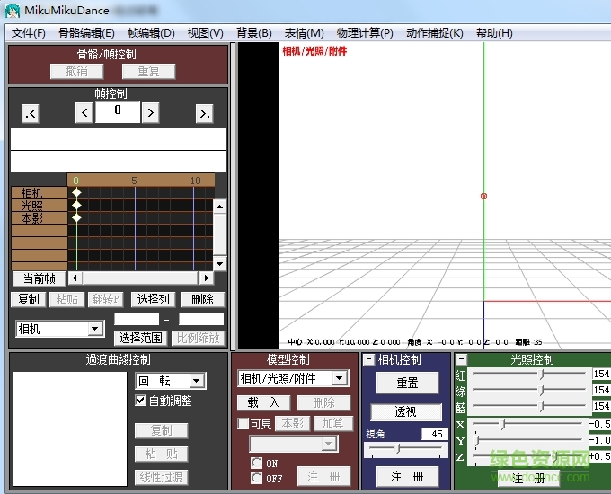 mikumikudance926漢化版 v9.26 電腦版 0