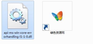 api-ms-win-core-errorhandling-l1-1-0.dll下載
