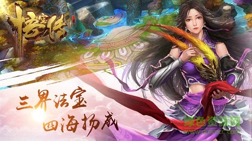 悟空傳手游蘋果版