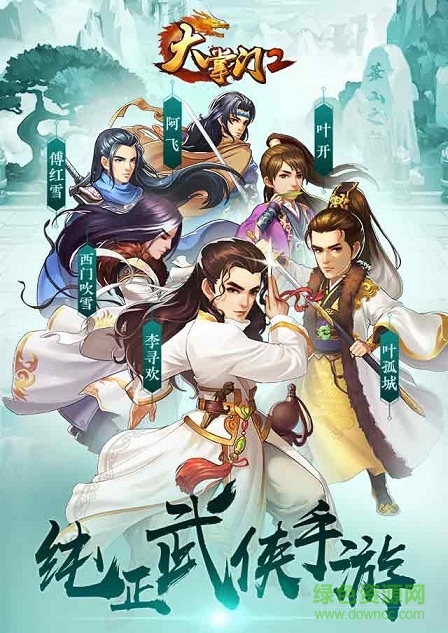 大掌門2官方客戶端0