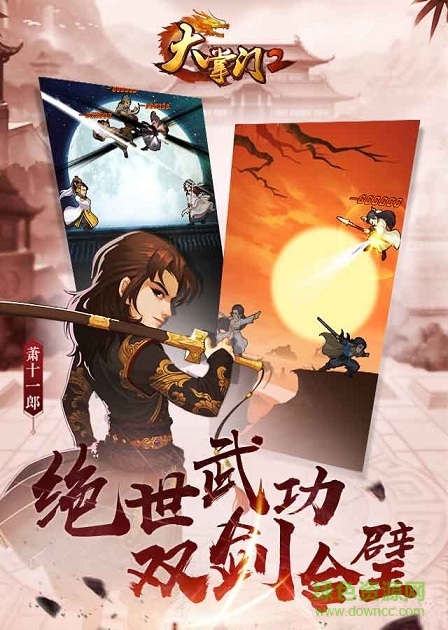 大掌門2官方客戶端1