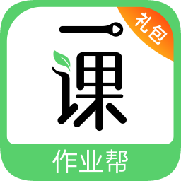 作業(yè)幫一課電腦版