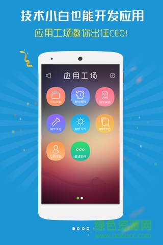 361應用工場app最新版 v2.2.0 安卓版 0