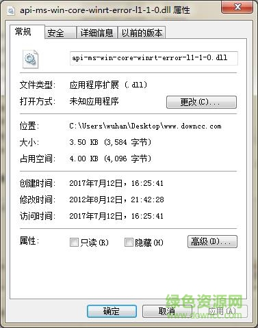 api-ms-win-core-winrt-error-l1-1-0.dll win7 64位 0