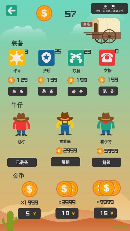 荒野大鏢客手機(jī)版 v1.0 安卓版 0
