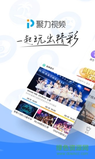 pptv聚力視頻努比亞尊享版 v6.0.0 會員專享版 0