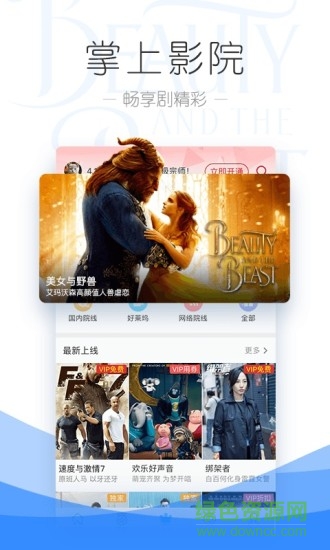 pptv聚力視頻努比亞尊享版 v6.0.0 會員專享版 3