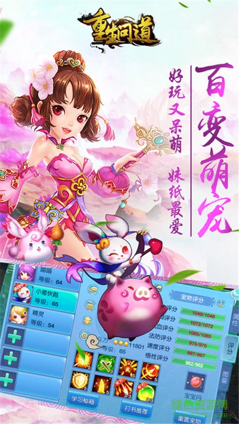 重生問道 v1.0 安卓版 2
