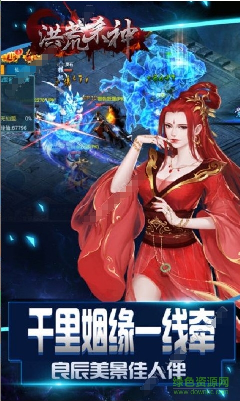 洪荒殺神3d最新版 v1.0 安卓版 0