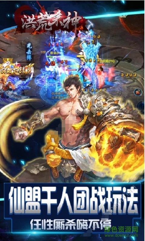 洪荒殺神3d最新版 v1.0 安卓版 3