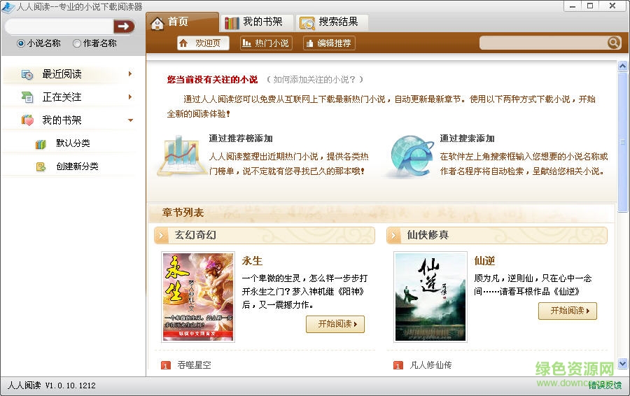 人人小說閱讀器 v2.61 官方版 0