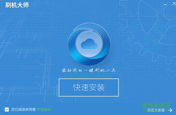 蘑菇云刷機(jī)衛(wèi)士免費版 v4.1.9 最新版 0