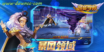 超能學(xué)院版本合集-超能學(xué)院手游官網(wǎng)-超能學(xué)院游戲下載