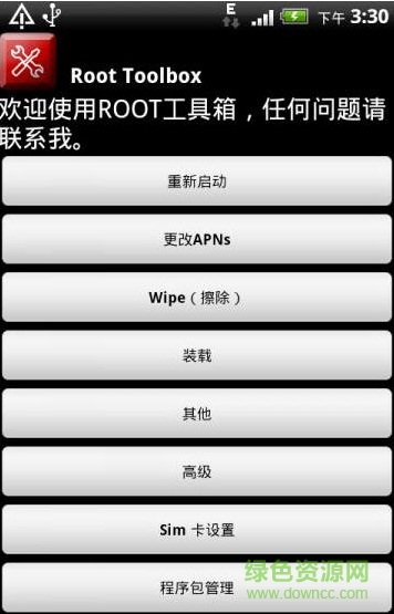 root工具箱3.0.3漢化版