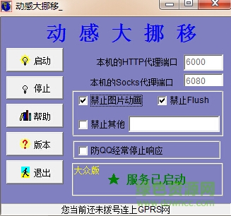 動(dòng)感大挪移win7