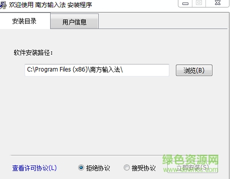 南方拼音輸入法