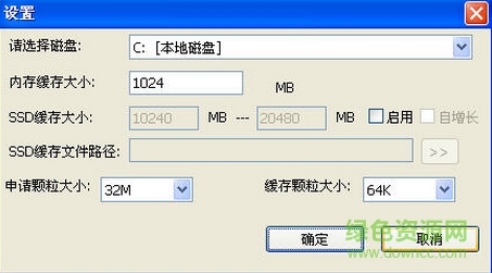 深度無盤緩存系統(tǒng) v2.6 綠色免費(fèi)版 0