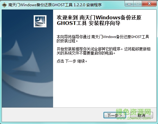 南天門Windows備份還原GHOST工具 v1.2.2 官方最新版 0