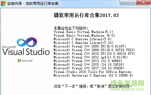 vc++2017運行庫 32/64位 v14.16.27024 中文版 0