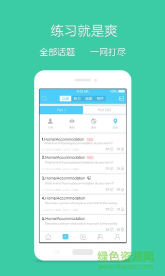 雅思哥口語題庫20231