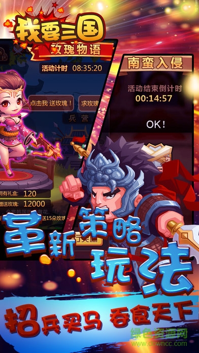 我要三國 v1.0.1 安卓版 0