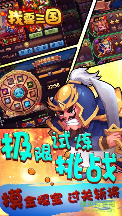 我要三國 v1.0.1 安卓版 1