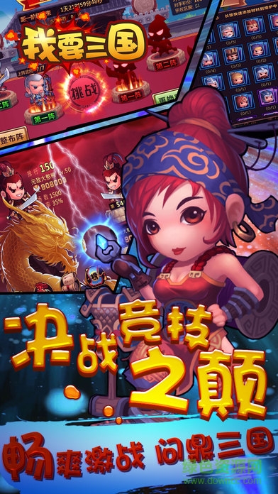我要三國 v1.0.1 安卓版 2