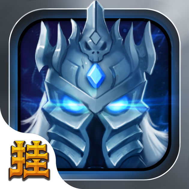 酋長(zhǎng)來掛機(jī)