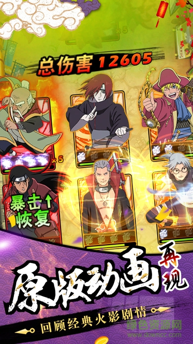 火影最強(qiáng)忍者 v1.0 安卓版 1