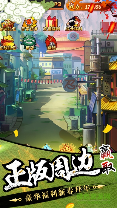 火影最強(qiáng)忍者 v1.0 安卓版 3