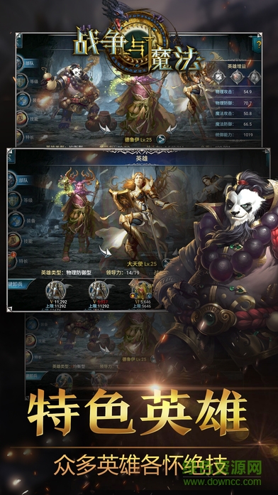 戰(zhàn)爭(zhēng)與魔法 v1.0 安卓版 3