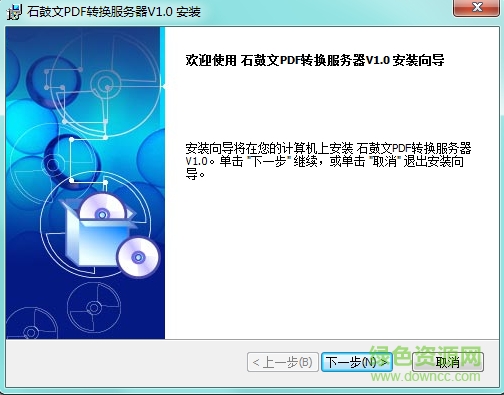 石鼓文PDF轉(zhuǎn)換服務(wù)器 v1.2.1 官網(wǎng)最新版 0