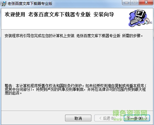 老張百度文庫下載器免費版 v3.2.0 綠色版 0